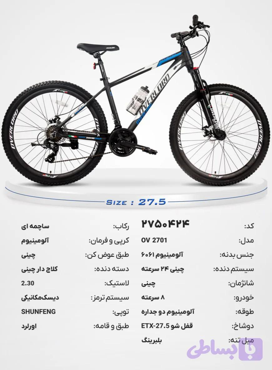دوچرخه کوهستان اورلرد سایز 2۶ مدل OV 2701 – 24 سرعته دیسکی