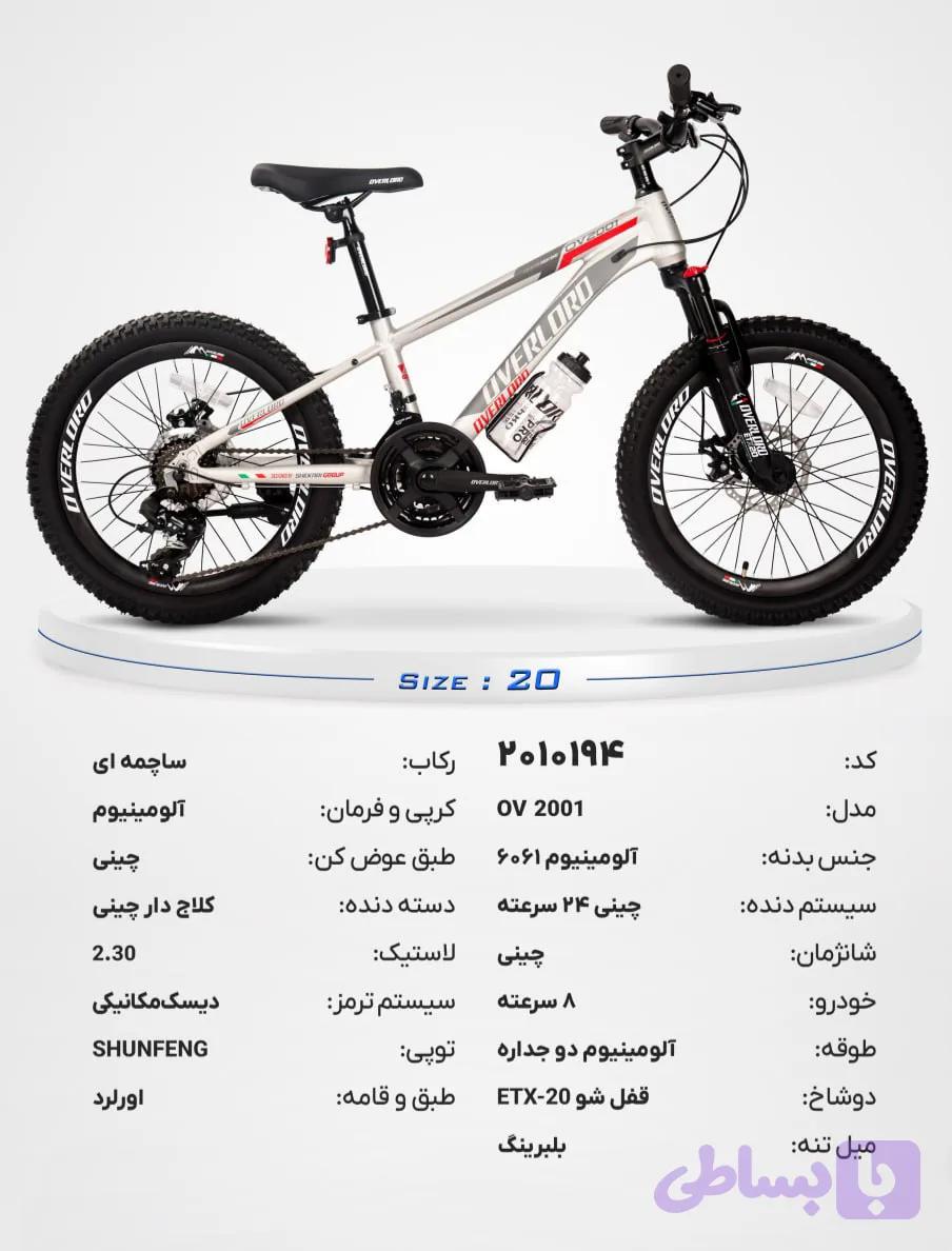 دوچرخه کوهستان اورلرد سایز 20 مدل OV 2001 –24 سرعته دیسکی