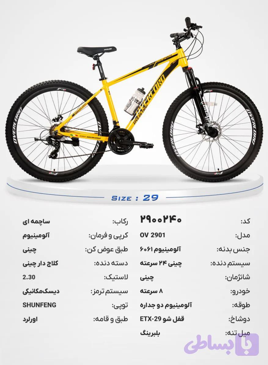 دوچرخه کوهستان اورلرد سایز 29 مدل OV 2901 – 24 سرعته دیسکی
