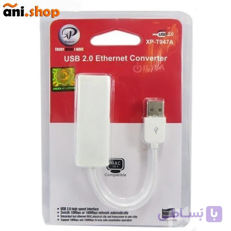 مبدل USB به Ethernet مدل xp-T947A