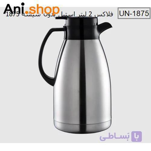 فلاسک 2 لیتر استیل مدل d12 UN-1875