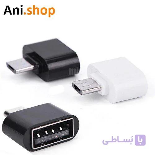 مبدل MicroUSB به USB تبدیل OTG اصلی — تصویر 1