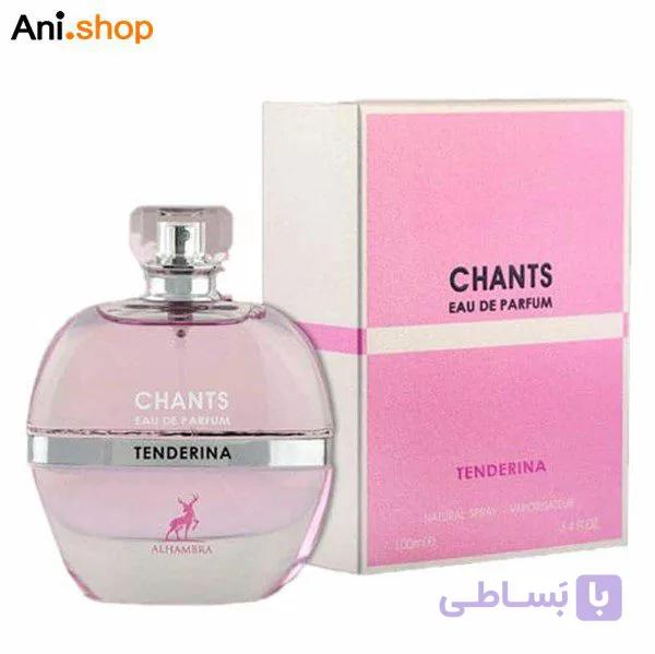 عطر ادکلن ALHAMBRA chants الهمبرا چنتس رایحه ادکلن شنل چنس اوتندرصورتی – pink -Chanel Chance اورجینال کد 467