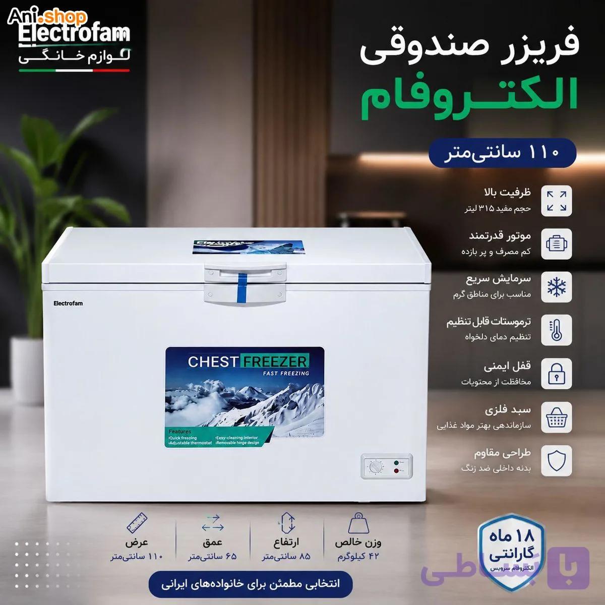 فریزر صندوقی 110 سانتی