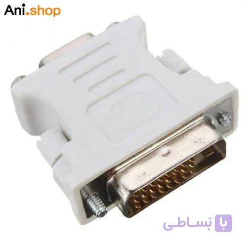 مبدل DVI 24+1 TO VGA کد 251