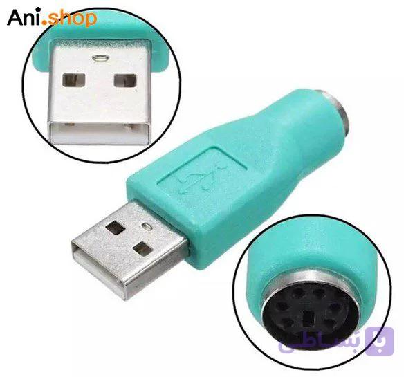 تبدیل PS2 بهUSB کد 939 — تصویر 1