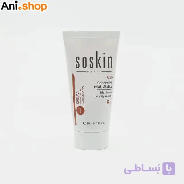 سرم روشن کننده و حيات بخش (C20%) ساسکین — تصویر 1