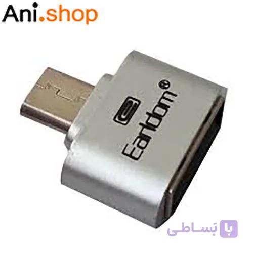 مبدل OTG microUSB ارلدام (otg) کد 308