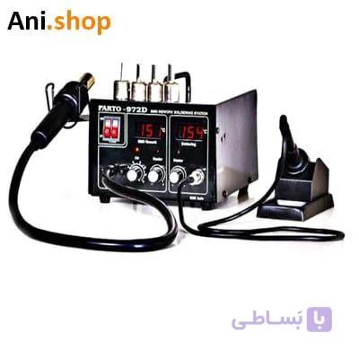 هیتر برتر دیجیتال مدل 972D کد MO103