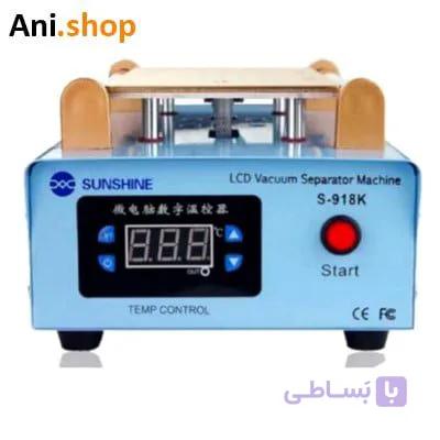 دستگاه تعویض گلس Glass removing machina s-918 k کد MO204