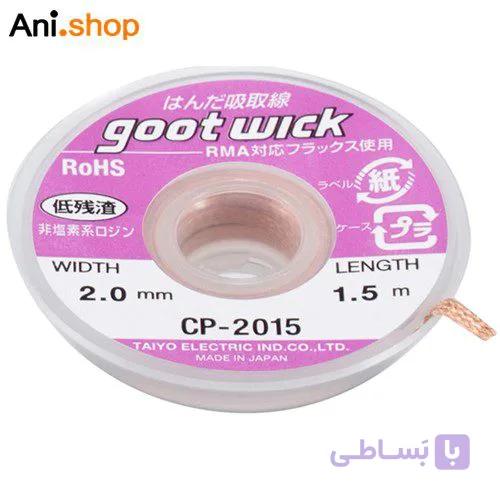 قلع کش برند goot wICK کد12