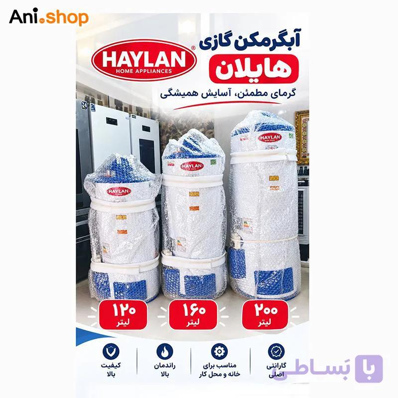 آبگرمکن گازی ایستاده هایلان 120- 160- 200 لیتری