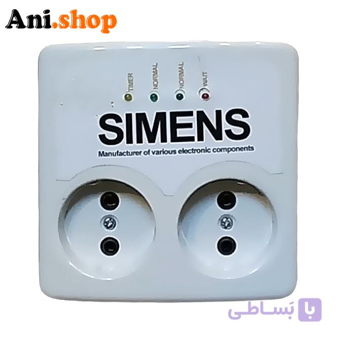 محافظ ولتاژ زیمنس مدل دو پریز — تصویر 1