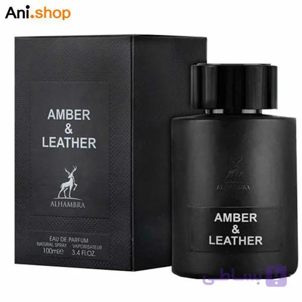 عطر ادکلن ALHAMBRA AMBER & LEATHER الحمبرا آمبر لیدر رایحه ادکلن تام فورد اومبره لدر- Tom Ford Ombre اورجینال کد 452