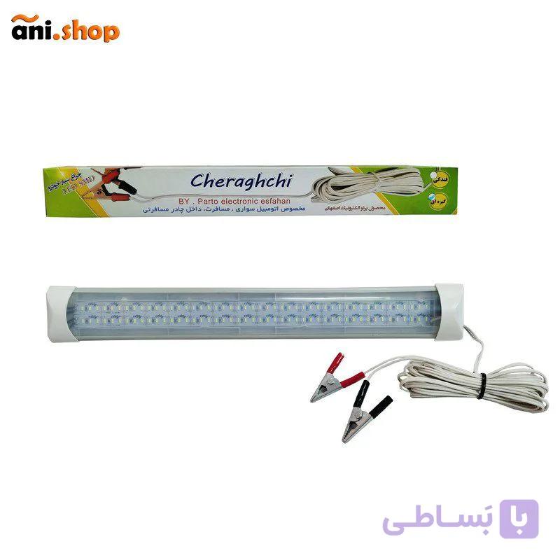 چراغ LED سیار خودرو 12 ولت