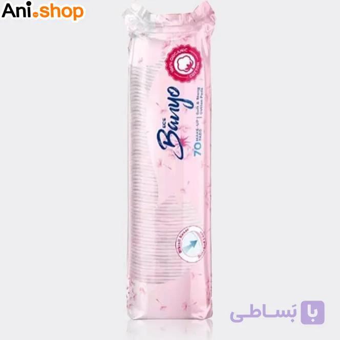 پد پاک کننده آرایش بانیو Banyo Soft and Stong Cotton 70 Make-Up pads — تصویر 1
