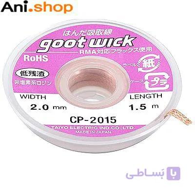 سیم قلع کش GOOT WICK کد MO457