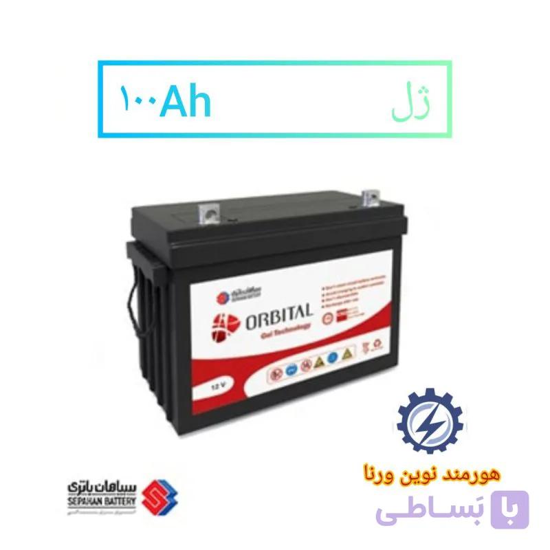 باتری 100 آمپر ژل اوربیتال