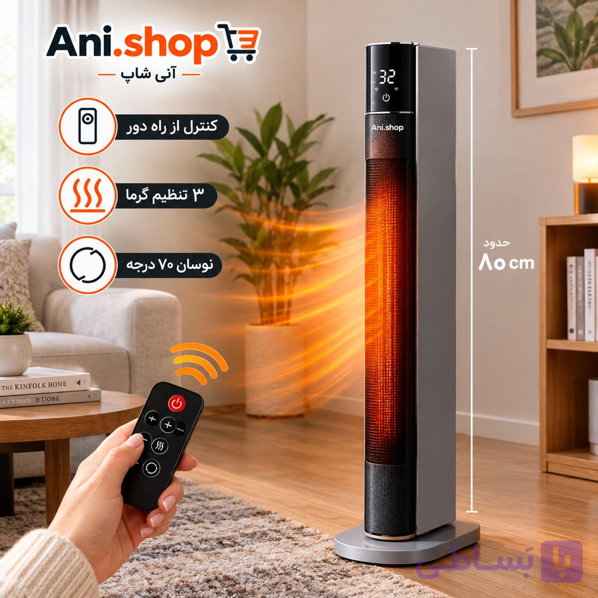 بخاری برقی ایستاده آمازون بیسیکس قابلیت پنکه دارای فیلتر تصفیه هوا ریموت دار — تصویر 1