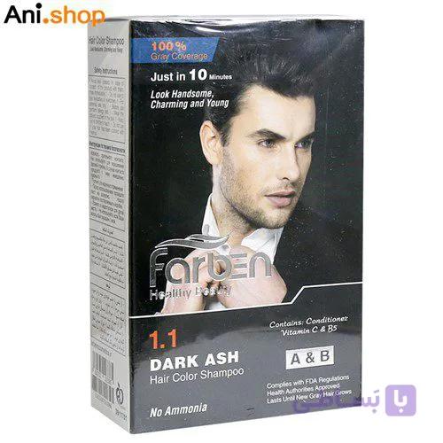 شامپو رنگ موی مردانه خاکستری تیره فاربن بسته 2 عددی کد 158