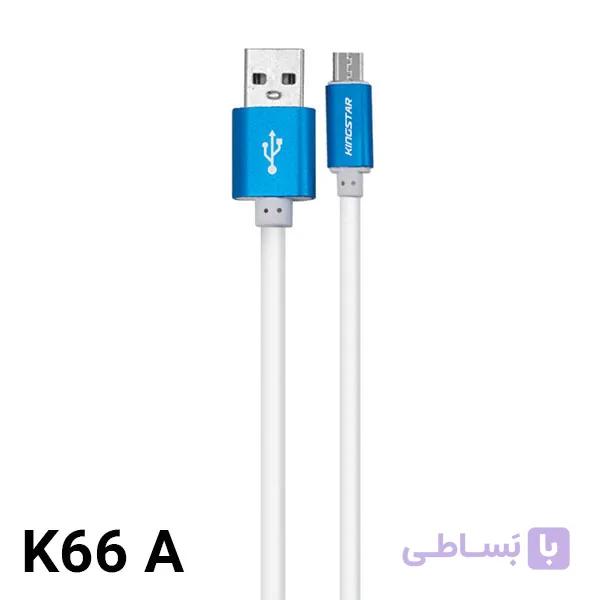 کابل شارژ 1.2 متری USB به Micro USB کینگ استار مدل K66 A — تصویر 1