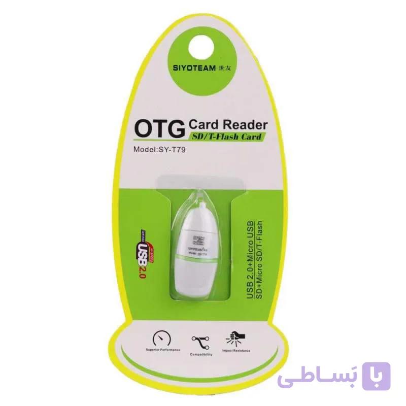 کارت خوان OTG سایوتیم مدل SY-T79