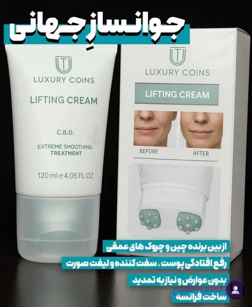 پاور لیفت بیوممتیک لاکچری کوین   LUXURY COIN LIFTING CREAM — تصویر 1