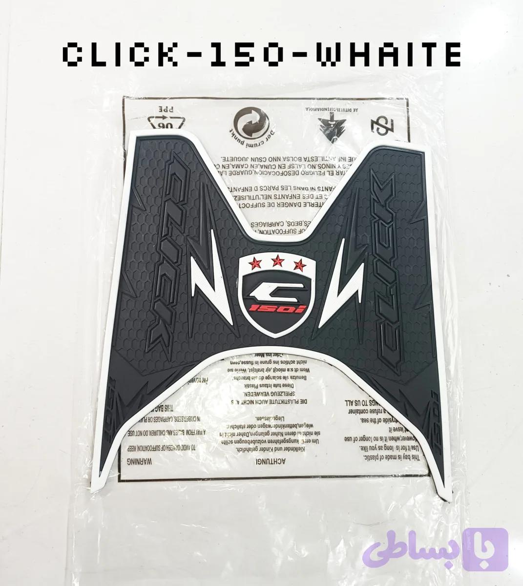 کف پایی موتورسیکلت کلیک و طرح کلیک CLICK-150 رنگ سفید
