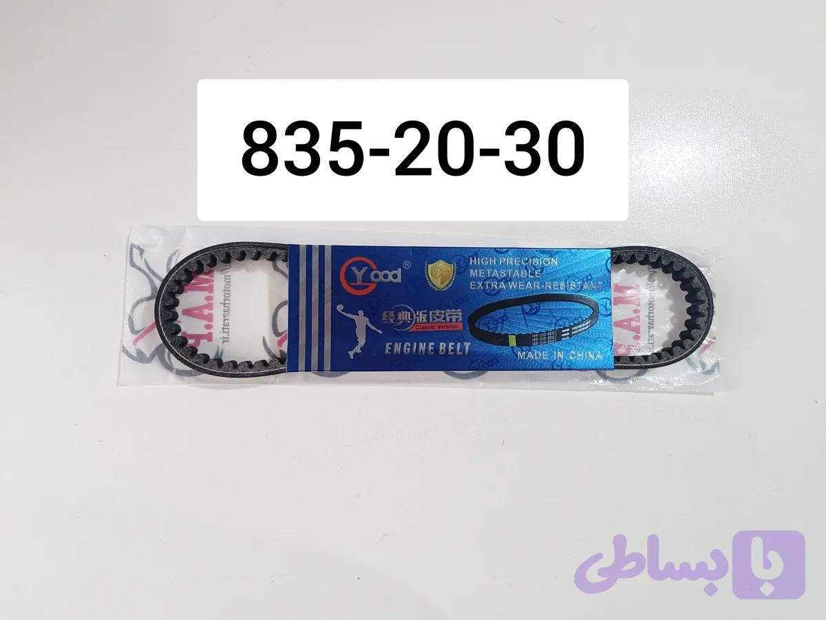 تسمه موتور سیکلت 30-20-835 Yood