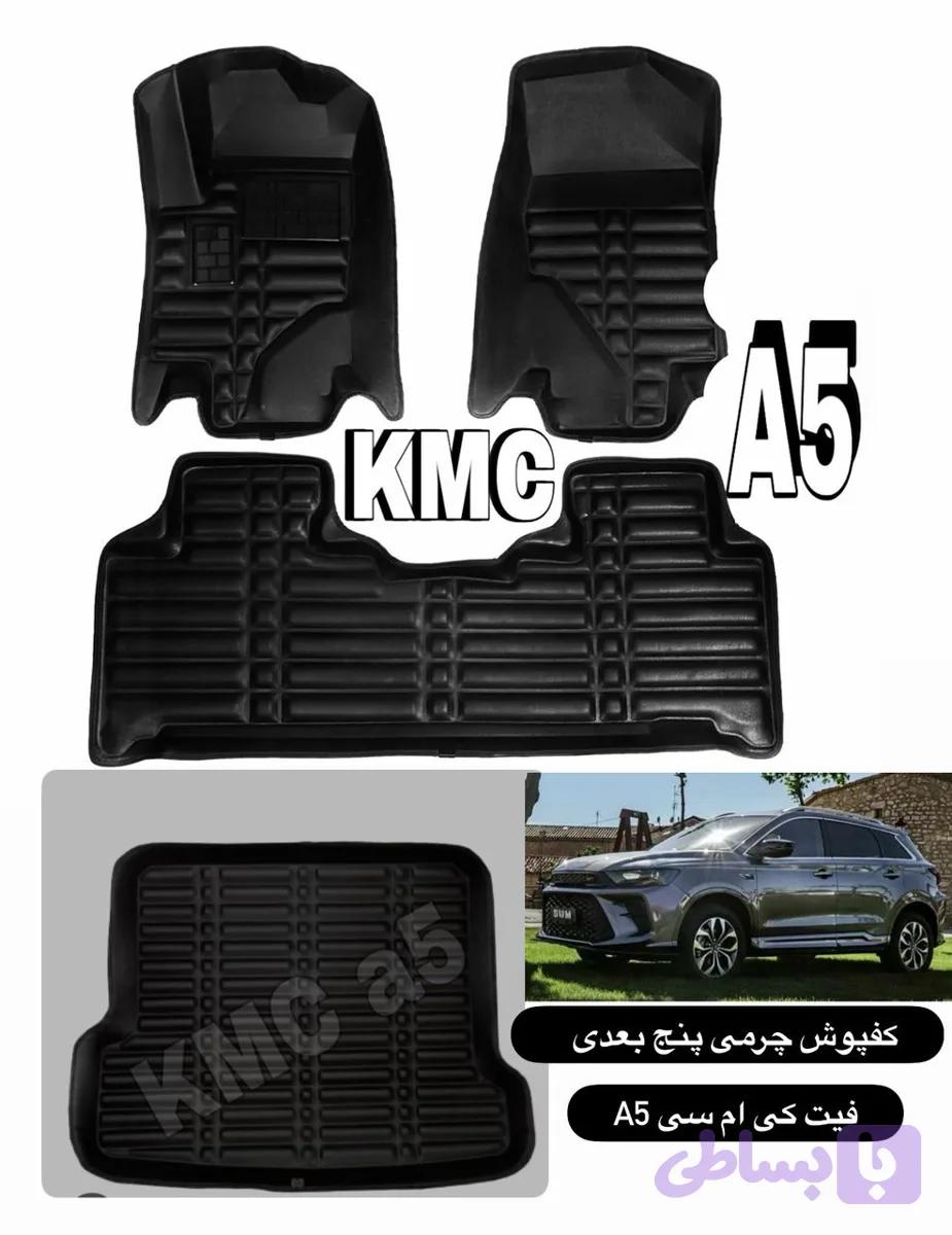 کفپوشKMC a5پنج بعدی چرمی درجه1ضدآب قابل شستشوبرندAS نرم قابل انعطاف همراه باصندوق مناسب کی ام سی آ ۵