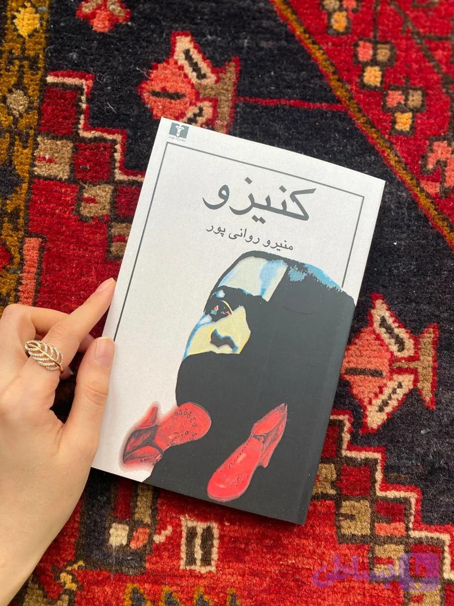 کنیزو