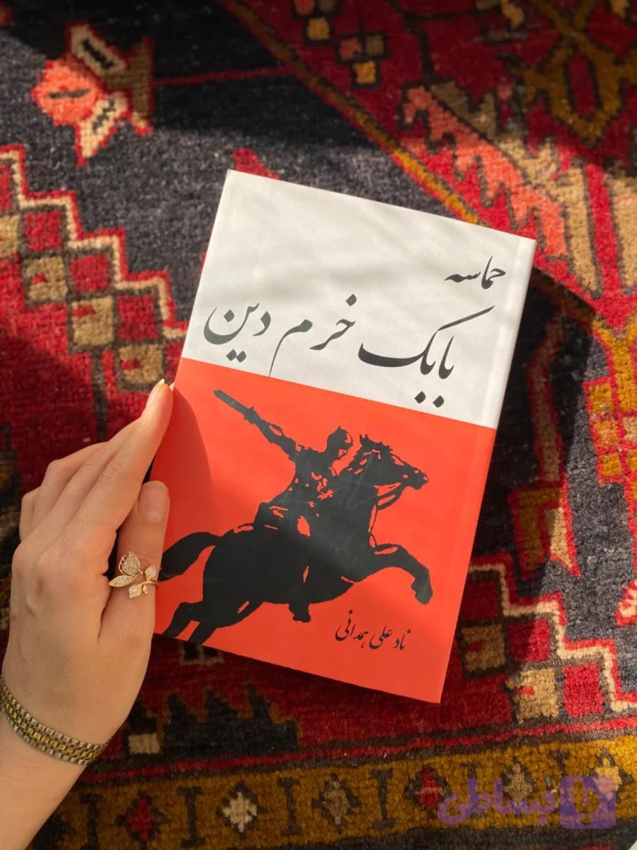 حماسه‌ بابک خرمدین