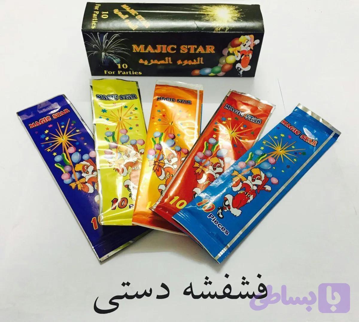 فشفشه دستی