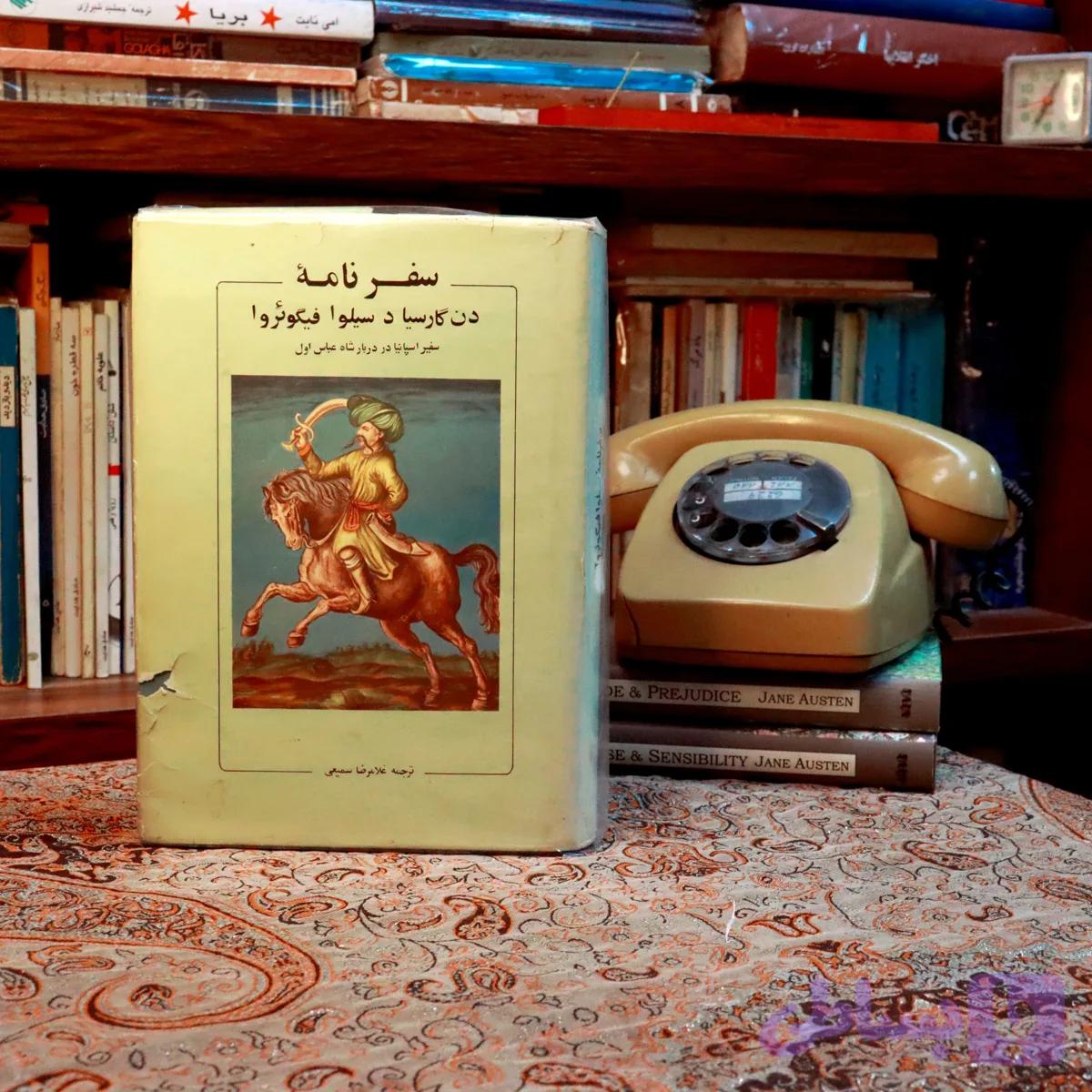 کتاب دست دوم سفرنامه دن گارسیا دسیلوا فیگویروا