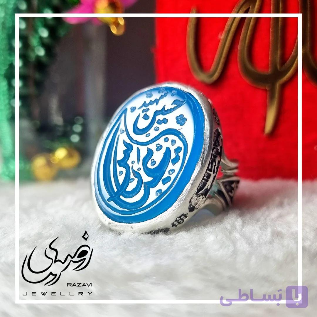 انگشتر الیاژ نقره روس مردانه عقیق آبی تلفیقی عباس(ع) و حسین(ع) — تصویر 1