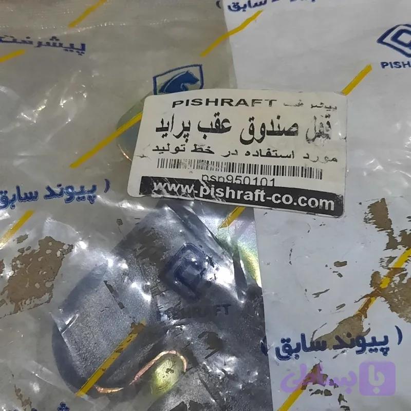 زبانه بالا قفل صندوق عقب پراید