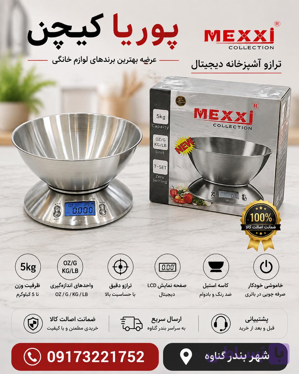 ترازو آشپزخانه مکسی مدل 24-999 با دقت 1 گرم و نمایشگر LCD
