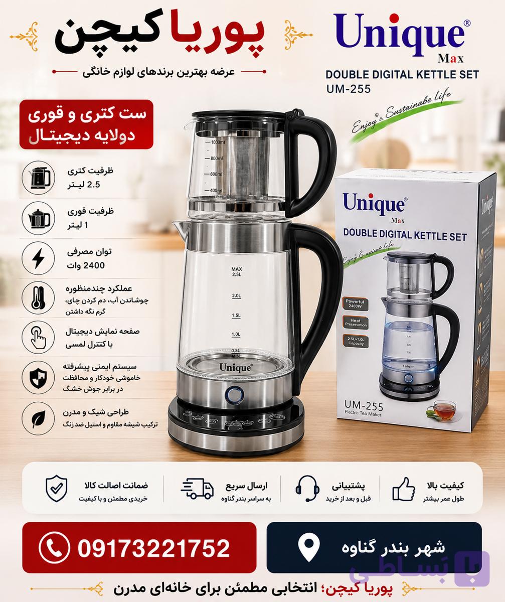 چای ساز یونیک مدل UQ-2028 ظرفیت کتری ۲.۵ لیتر با کتری استیل ضد زنگ