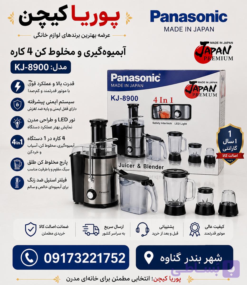 آبمیوه گیری پاناسونیک مدل KJ-8900 ظرفیت ۲ لیتر ۴ کاره — تصویر 1