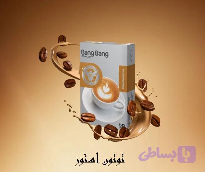تنباکو قلیان کاپوچینو بنگ بنگ | Bang Bang Cappuccino