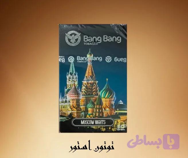تنباکو قلیان شب های مسکو بنگ بنگ | Bang Bang Moscow nights