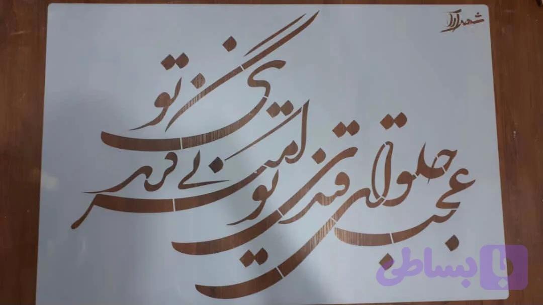 شابلون کالیگرافی khs27 — تصویر 1