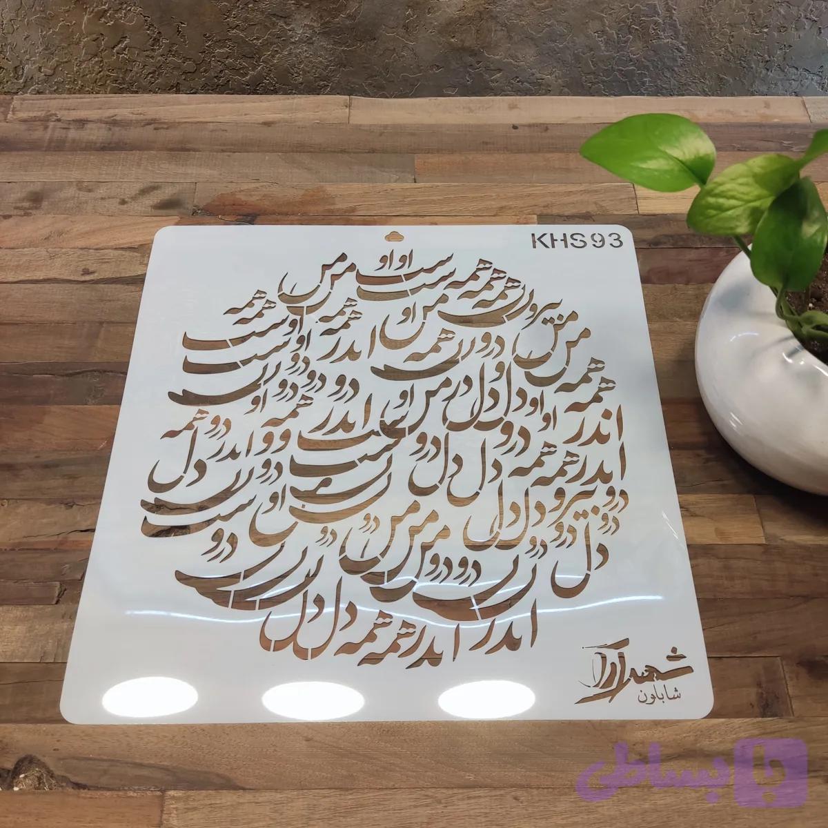 شابلون کالیگرافی khs93 — تصویر 1