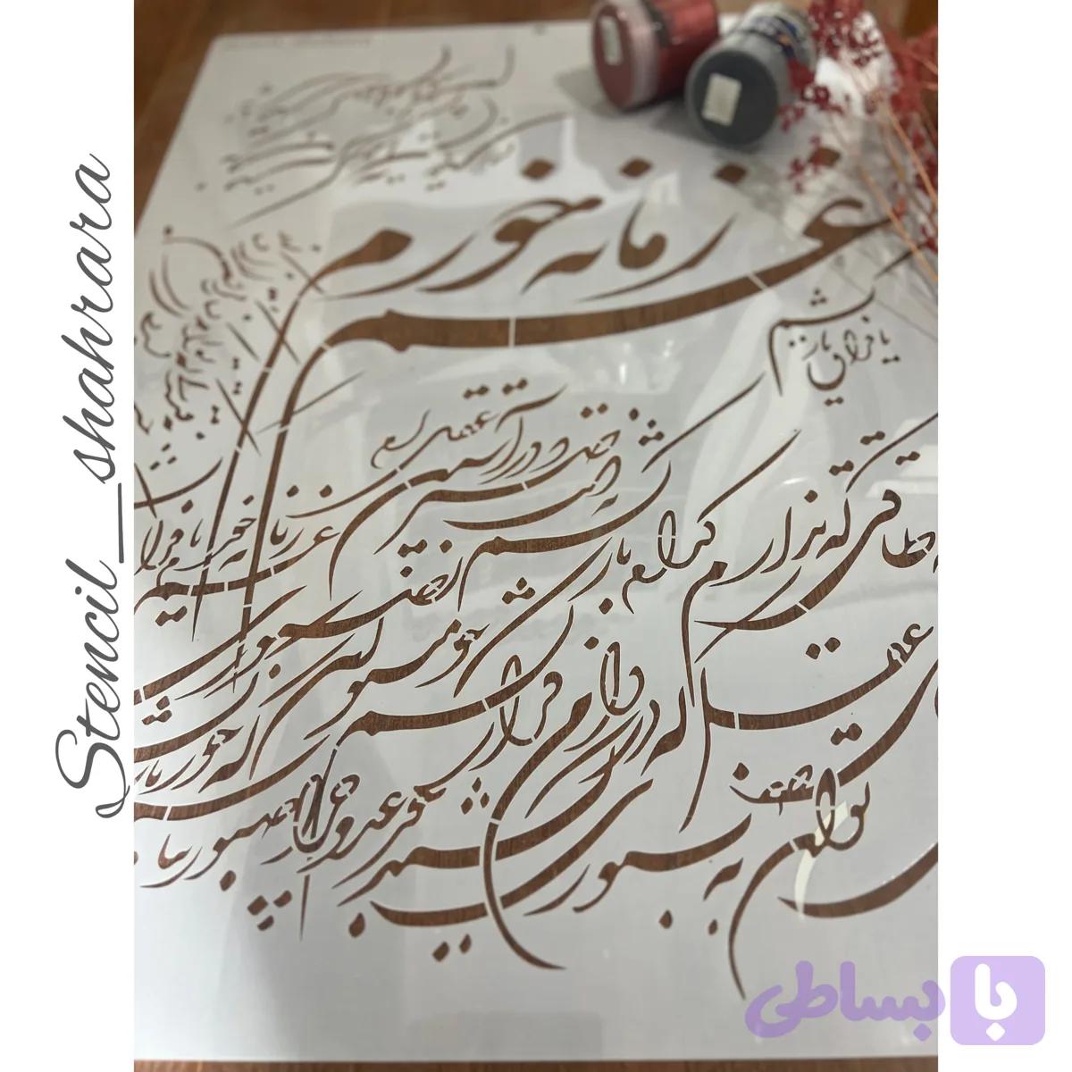 شابلون کالیگرافی khs79