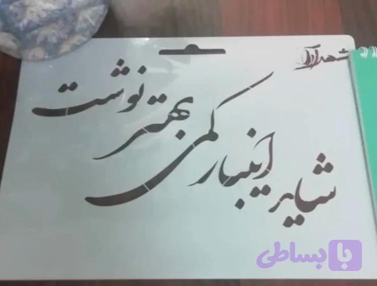 شابلون کالیگرافی khs11