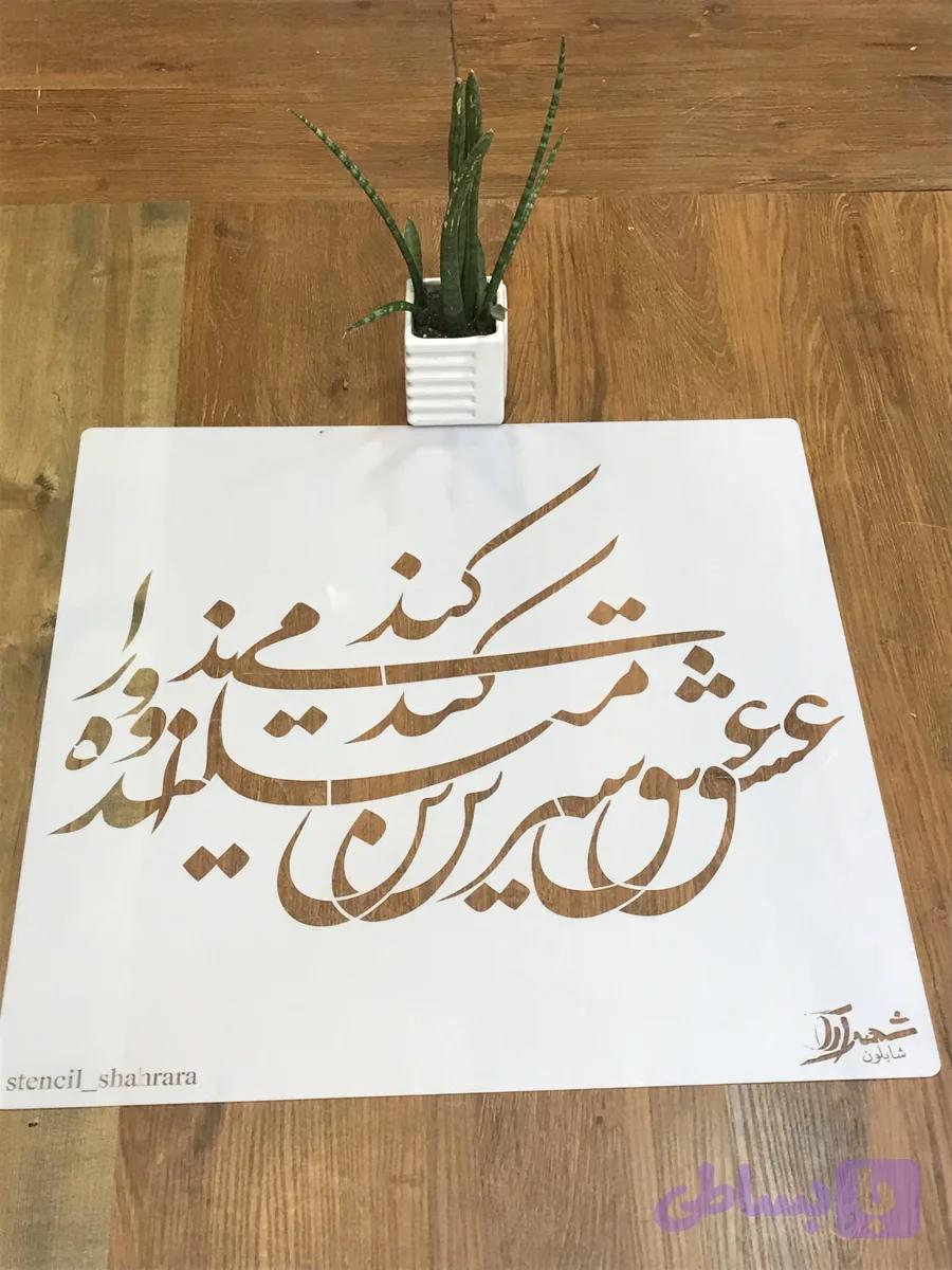 شابلون کالیگرافی khs15