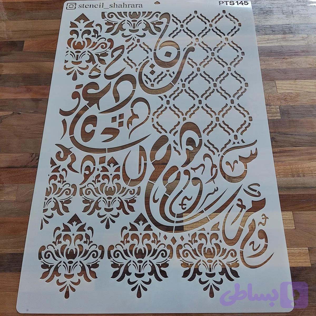 شابلون پتینه pts145