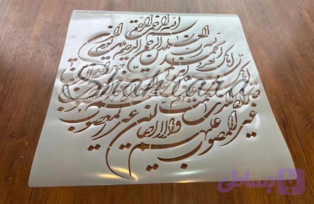 شابلون آیه ays26