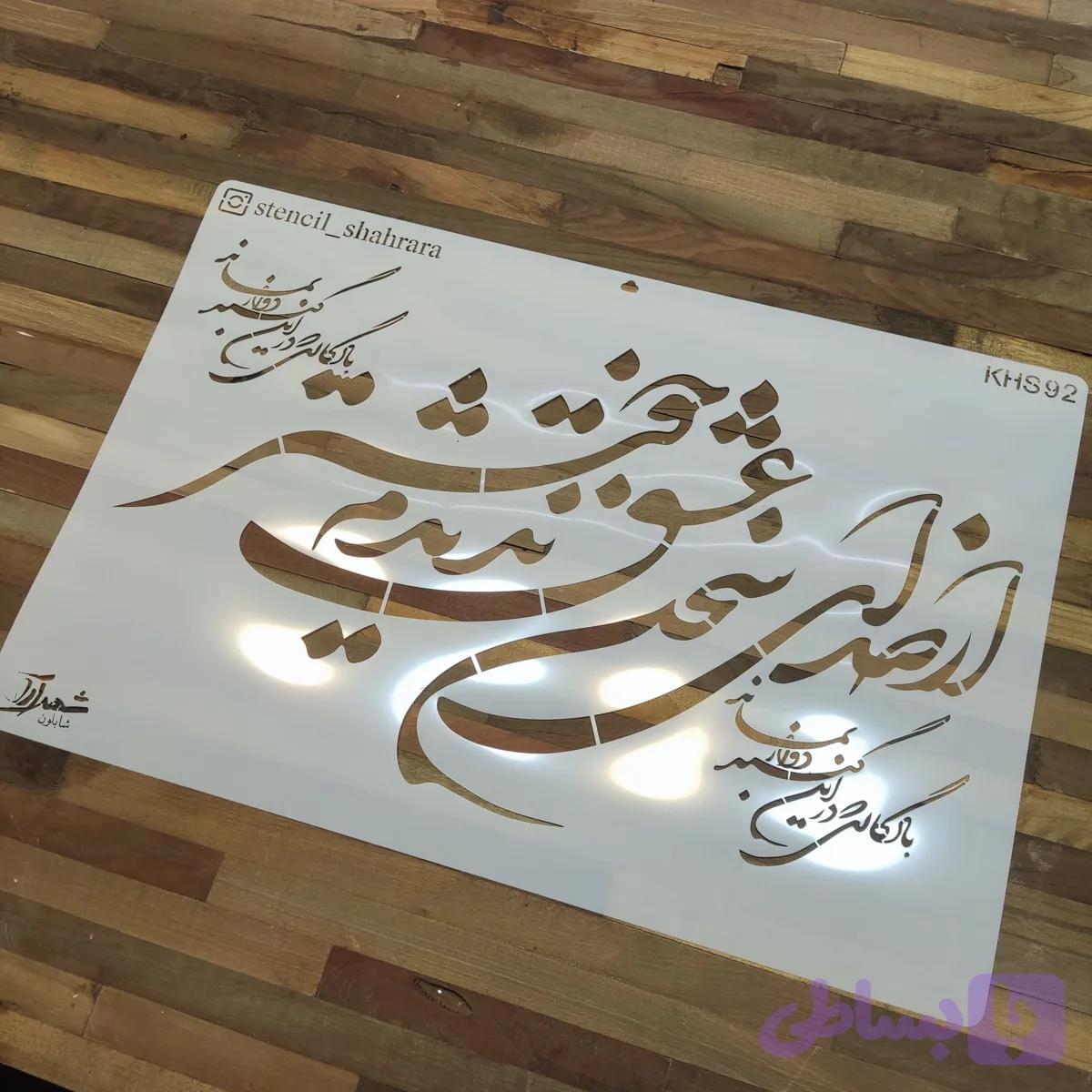 شابلون کالیگرافی khs92
