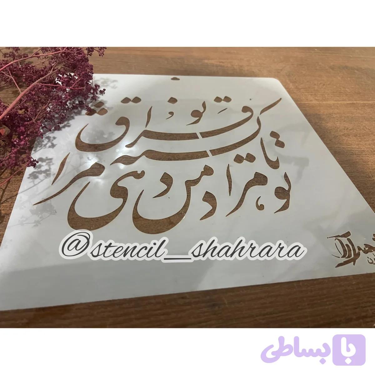 شابلون کالیگرافی khs81